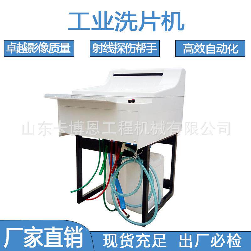 工业探伤胶片机无损探伤仪配套洗片机全自动工业洗片机