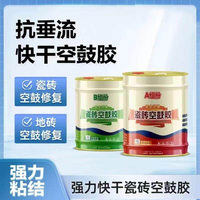 AB双组份瓷砖空鼓修复宝瓷砖地面墙面渗透灌注空鼓注浆胶速干修护