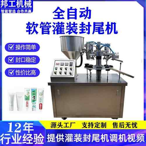 全自动铝塑管灌装封尾机颜料管灌装封尾机化工丙烯颜料管封尾机