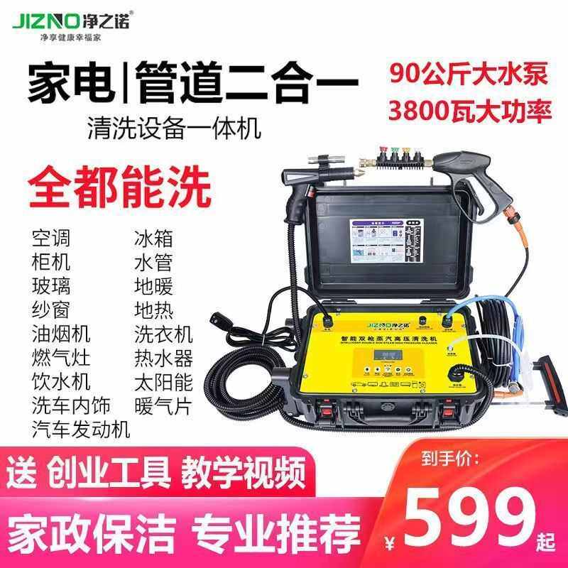 净之诺高压蒸气清洁机家电一体清洗机工具全套多功能清洗空调油烟