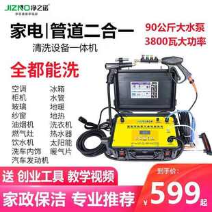 净之诺高压蒸气清洁机家电一体清洗机工具全套多功能清洗空调油烟