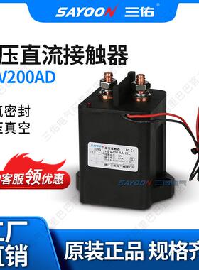 HEV200A中高压继电器中高压直流接触器充电桩电动汽车