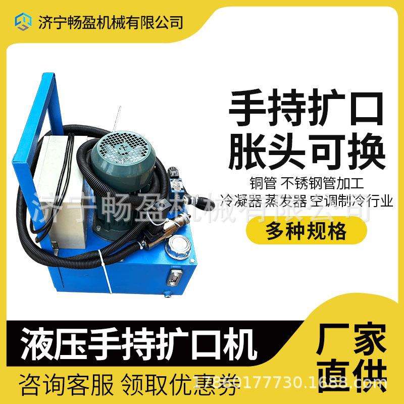 电动液压胀管机小型管子扩口机铜管扩管胀口器胀管器便携扩口工具