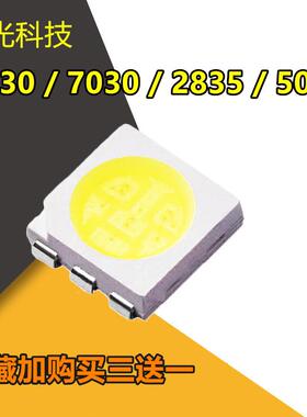 LED灯珠5730/5050/2835/7030贴片灯白灯发光0.5W大功率光源吸顶灯