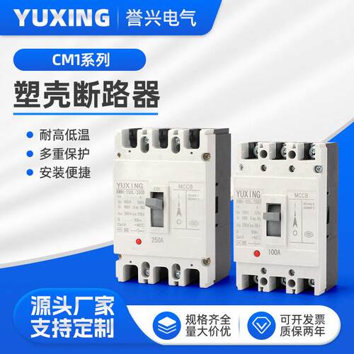CM1白壳CM1塑壳断路器空开三相3P四线大电流空气开关4P125A250A