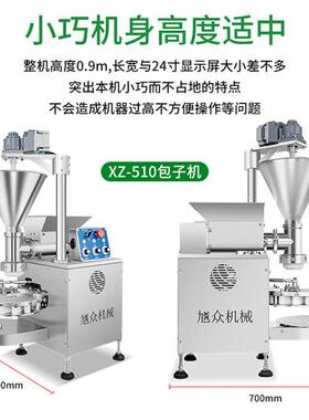 旭众台式包馒子机商用包子成型机多包功能肉小笼圆头573小型包包