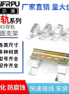 C45导轨支架座 空气开关接线端子通用U型断路继电器卡轨托架 加厚