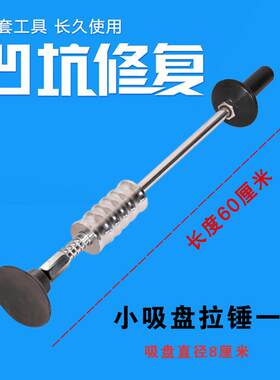 高档钣金形凹凸拉拔器汽修车凹痕大坑车维身修工具整吸盘覆凹陷凹