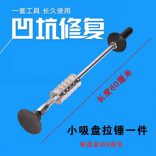 高档钣凹凸金拉拔器汽车凹痕大坑车身修维修工具整形陷吸盘覆凹凹