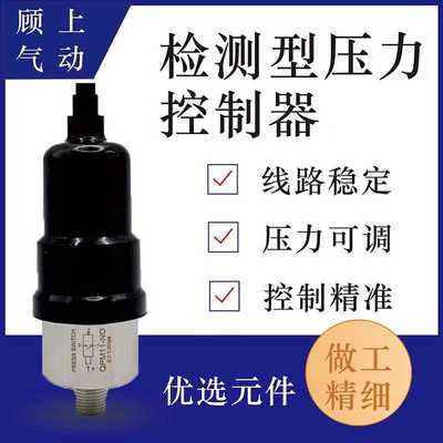 QPM11自动膜片式气动可调压力开关空气气泵压力开关控制器传感器
