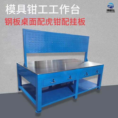 博毅弘钢板工作台虎钳工桌铸铁平台重型飞模维模具台配修理装型桌