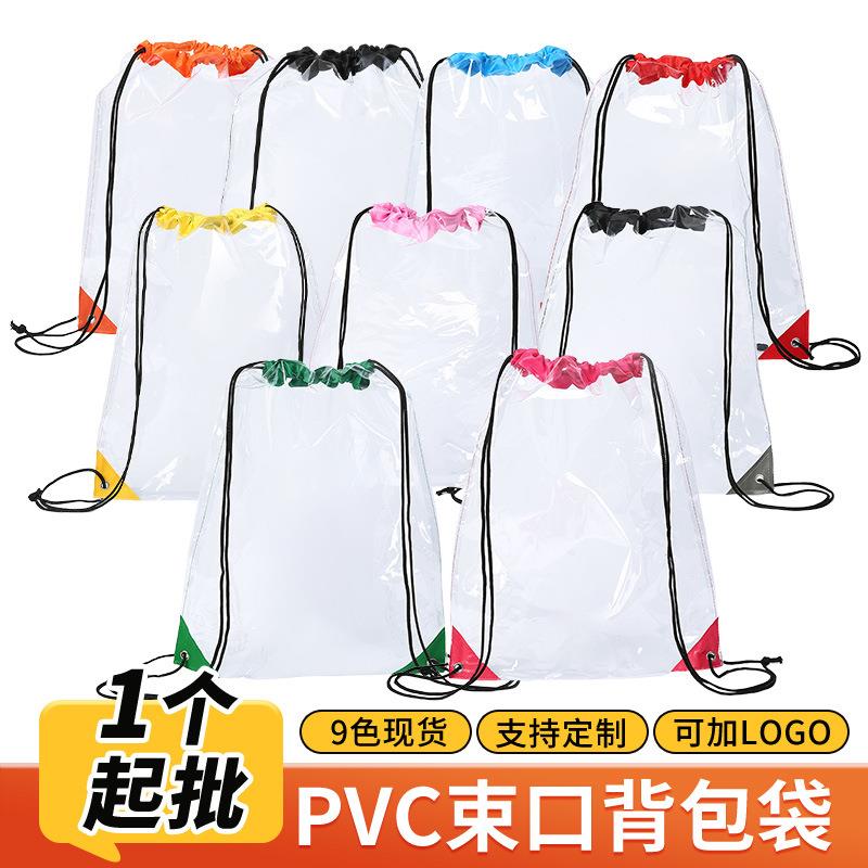 PVC透明抽绳背袋PVC手提袋双肩透明袋收纳袋包PVC束口袋户外现货