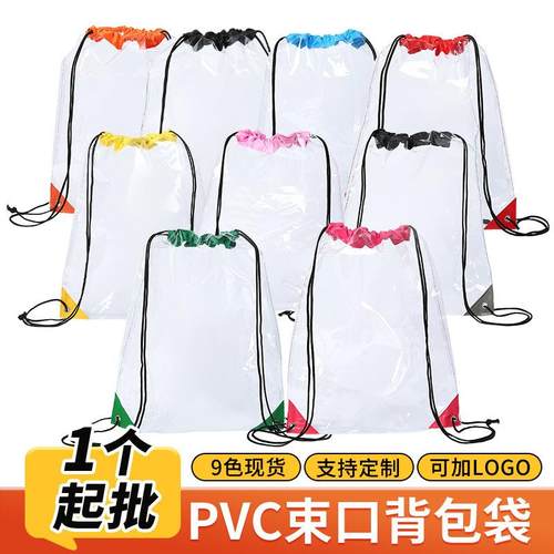 PVC透明抽绳背袋PVC手提袋双肩透明袋收纳袋包PVC束口袋户外现货