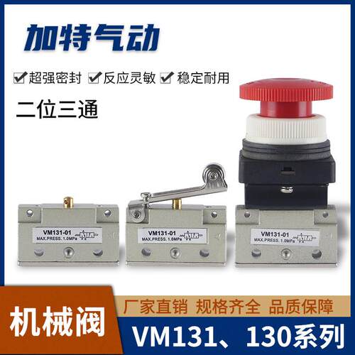气动二位三通机械阀VM130-01-00/VM131-01-01/VM130-01-32系列