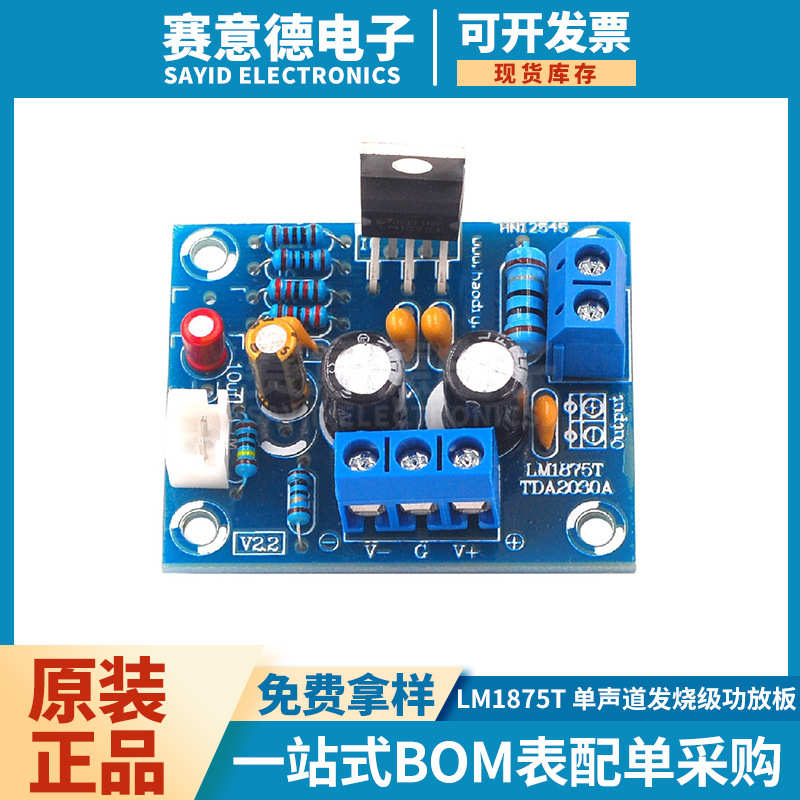 LM1875T单声道发烧级hifi功放板音箱功放机制作diy套件散件开发板