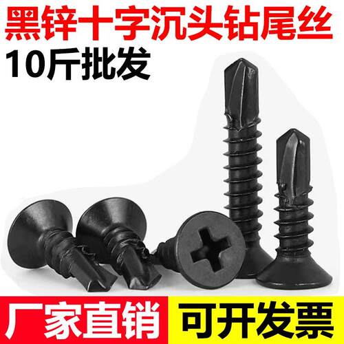 国标黑色十字沉头钻尾丝黑色平头燕尾丝自攻自钻螺丝钉M4.2M4.8