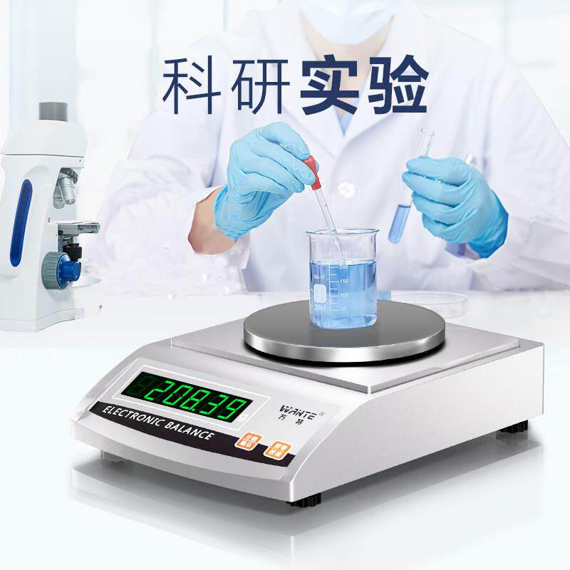 万特电子天平秤高精度分析克重0.001g实验室用秤0.01小型准称热卖
