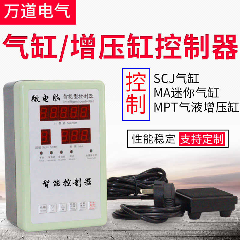 SCJ气缸控制器MPT气液增压缸专用控制器气动冲床微电脑程序可定做