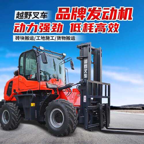四驱多功能越野叉车满足特殊工况坚固耐用为您的搬运难题量身打造