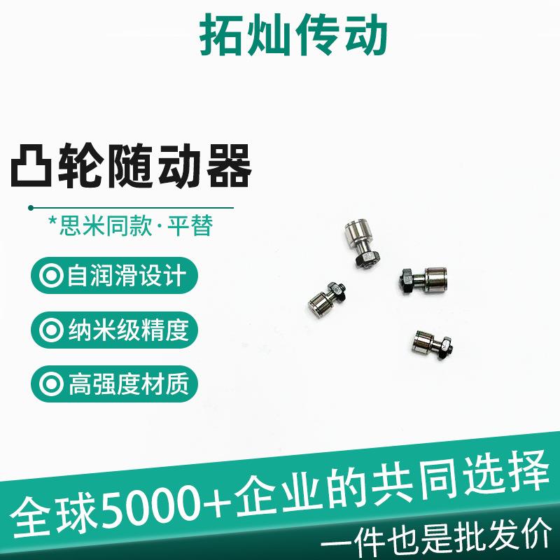 CFS2.5微型凸轮随动器轴承CFFAM2.5-5螺栓滚轮轴承C-CF2.5-5