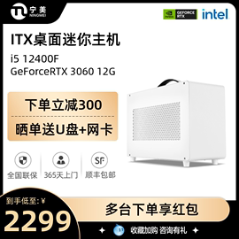 宁美国度12代酷睿i512400gtx16501660s3050迷你主机家用办公商务台式组装机游戏设计师mini电脑itx整机