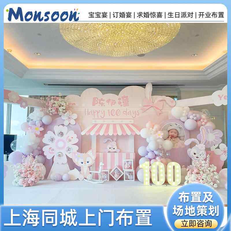上海上门气球布置宝宝满月百天周岁10岁生日活动背景定制装饰布置