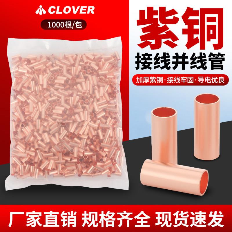 紫铜GT铜连接管电线接头并线连接管压线端子接线套管铜管接线端子