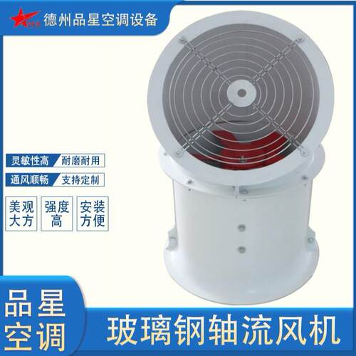 T5-11管轴流风机低噪音B35-11防爆风机FT35-131防腐850T风机带弯