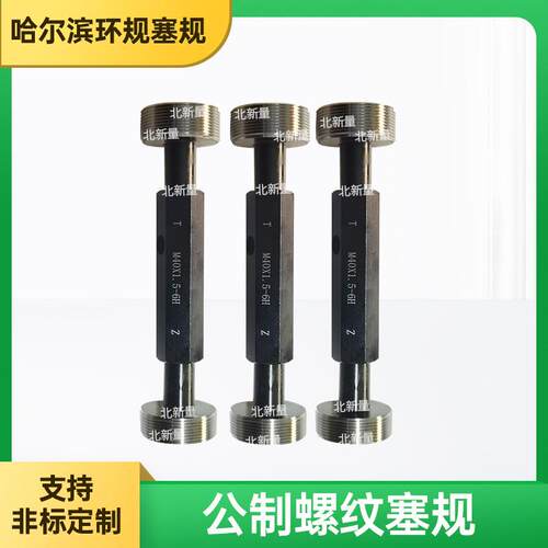 校对光滑环规公制螺纹塞规M40x1.5--6H光面环规塞规通止规