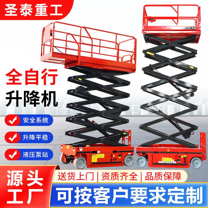 自行走升降机电动升降台移动液压高空作业车全自行剪叉式升降平台