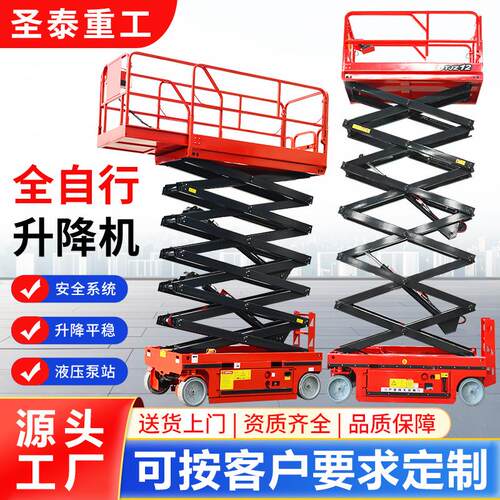 自行走升降机电动升降台移动液压高空作业车全自行剪叉式升降平台
