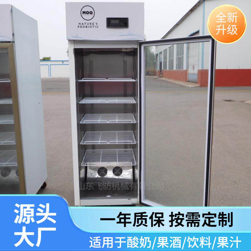 单开门酸奶机酸奶机全自动固体酸奶发酵柜发酵酸奶米酒奶吧设