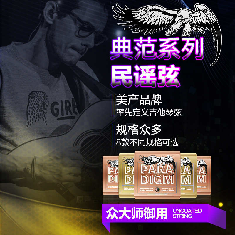 Ernie Ball典范paradigm系列民谣木吉他弦线初学者EB琴弦一套6根