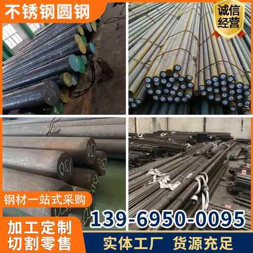 不锈钢圆钢黑棒光圆304/201/316L实心圆钢棒零切源头厂家