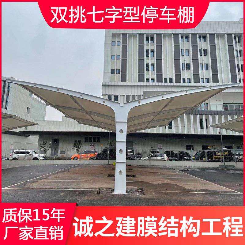 四川重庆贵州7字型膜结构停车棚 汽车充电桩白色遮雨蓬户外双开形
