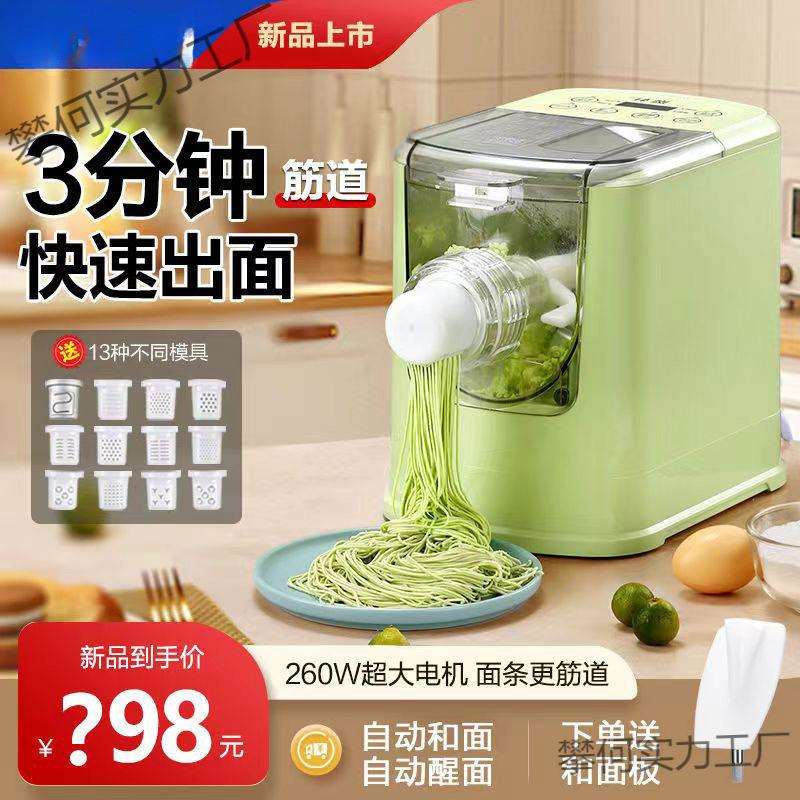 厨逸轩全自动面条机第八代压面机多功能一体电动和面机智能家用款