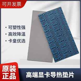 美国莱尔德HD90000导热硅胶片硅脂垫3080 3090显卡显存固态散热垫