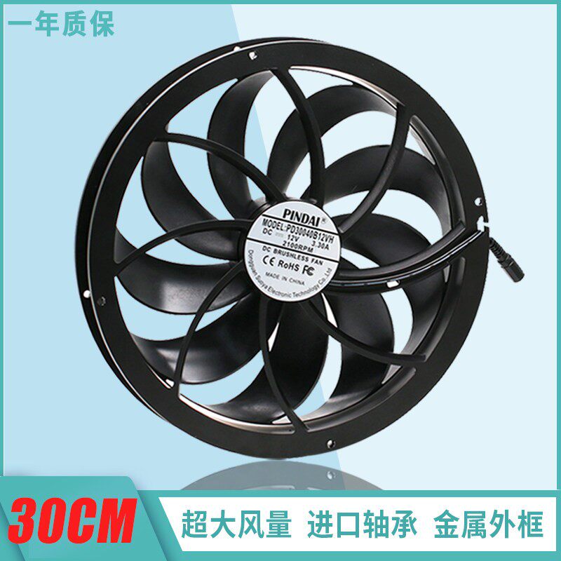 铝框30CM厘米超大风量DC12V双滚珠排风散热设备吹风机柜风扇30040