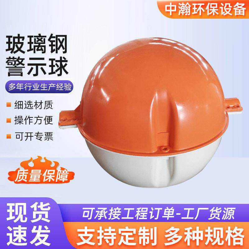 玻璃钢航空警示球压线束反光信号障碍球输电线路防撞标志球