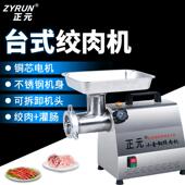 正元 绞肉机商用家用不锈钢打肉馅电动肉铺用小型碎肉灌肠机