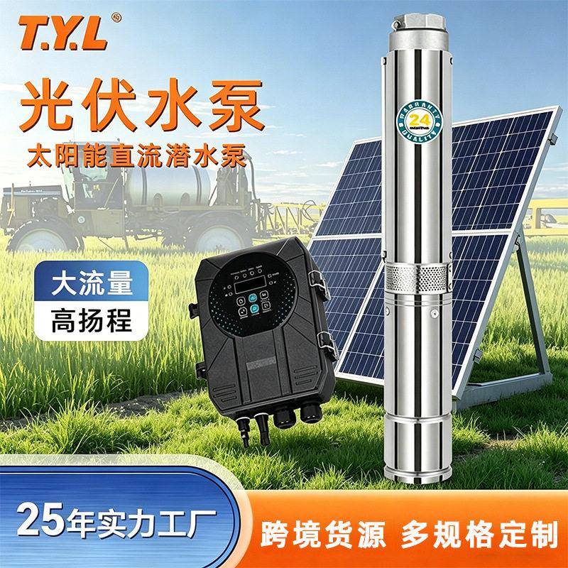 48V永磁无刷直流泵24V不锈钢深井泵太阳能光伏水泵效节能