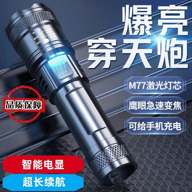 超强光充电手电筒户外巡逻聚光变焦极光炮大泛光镭射炮可充电