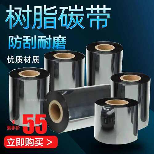 带 *碳带热银纸转印标签哑树脂 300110合成纸全 条码碳树脂色带