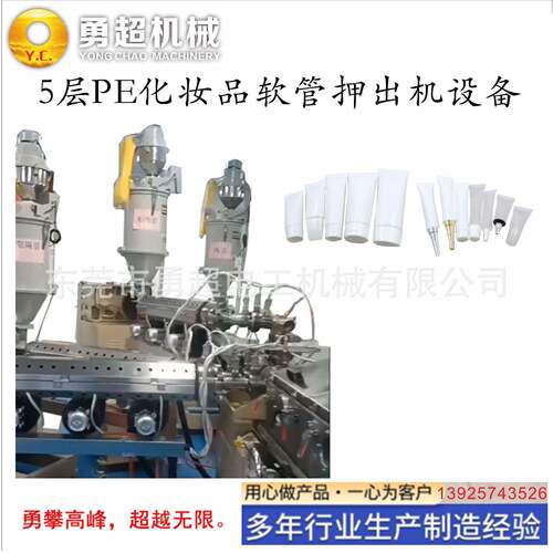 2层5层PE化妆品软管拉管设备化妆品软管押出机洗面奶软管拉管机