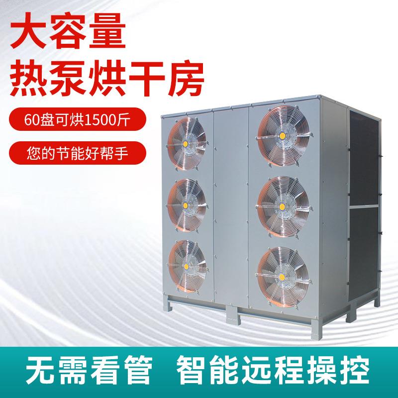 工业食品空气能烘干机顶吹风挂面烘干机面筋烘干机热泵高温一体机