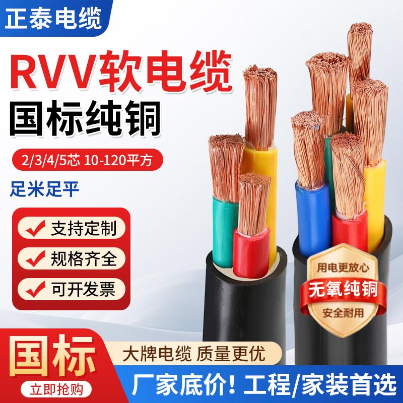 国标铜芯RVV软电缆线2 3 4 5芯10 16 25 35 50平方三相电源护套线