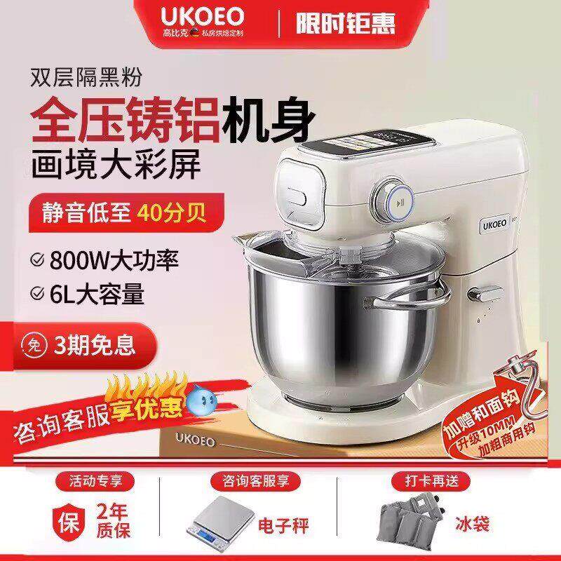 【补贴15%】UKOEO高比克007厨师机多功能家用小型揉面料理烹饪机