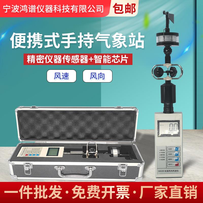 可携式风速风向仪 手持式风杯式风速仪 三杯风速测量仪带风标