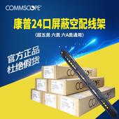 替代1933307 安普AMP康普 1U超5五6六类屏蔽网络配线架24口空架