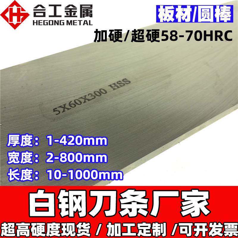 厂家直供白钢刀高硬度超硬白钢刀片刀条刀具sk5薄圆形白钢刀片